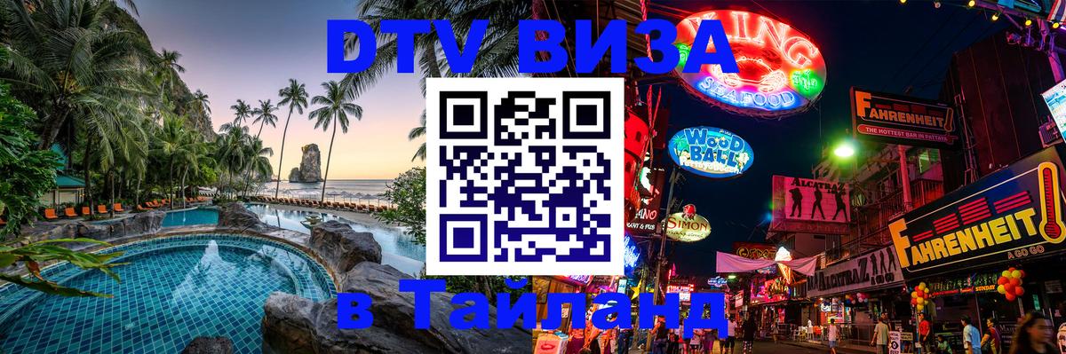 Цены на DTV визу в Таиланд — пакеты услуг, достаточно даже паспорта - Пханган 